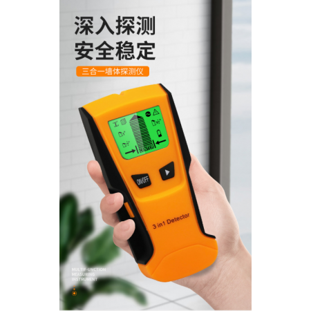 三合一多功能墻體探測儀 墻體金屬探測儀 電流電纜等帶金屬探測
